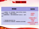 中考道德与法治一轮复习精品课件+模拟测试  专题20 和谐与梦想（模拟测试）