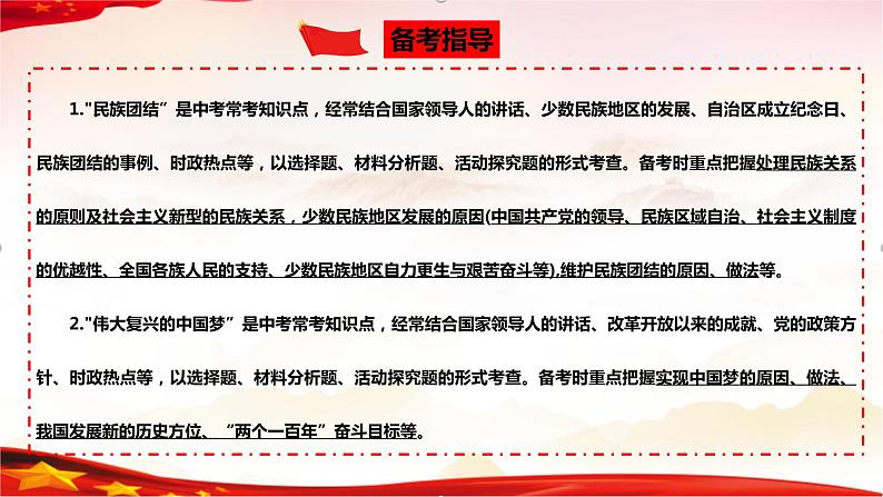 中考道德与法治一轮复习精品课件+模拟测试  专题20 和谐与梦想（模拟测试）06