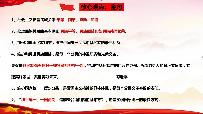 中考道德与法治一轮复习精品课件+模拟测试  专题20 和谐与梦想（模拟测试）07