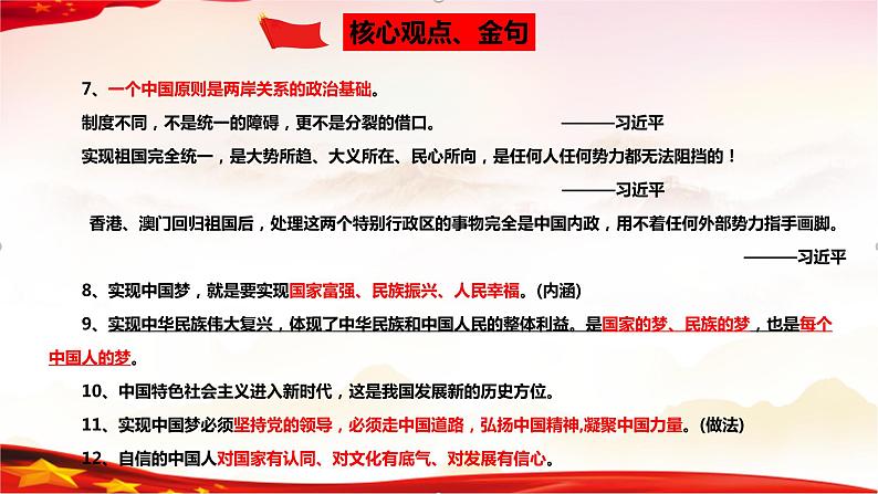 中考道德与法治一轮复习精品课件+模拟测试  专题20 和谐与梦想（模拟测试）08