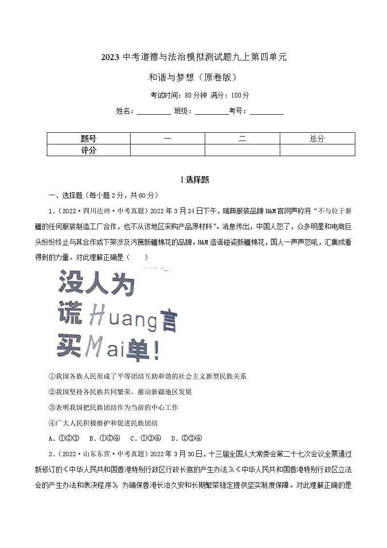 中考道德与法治一轮复习精品课件+模拟测试  专题20 和谐与梦想（模拟测试）01
