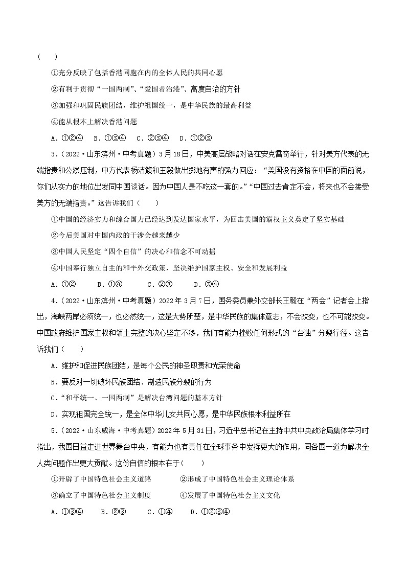 中考道德与法治一轮复习精品课件+模拟测试  专题20 和谐与梦想（模拟测试）02