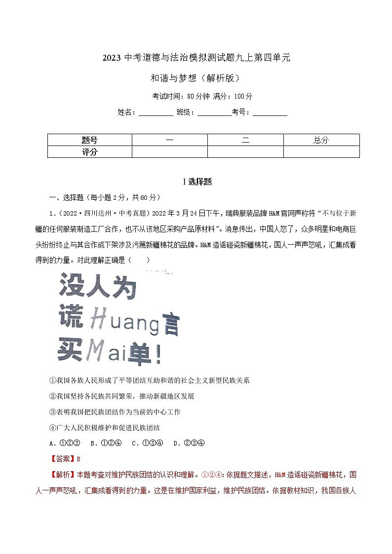 中考道德与法治一轮复习精品课件+模拟测试  专题20 和谐与梦想（模拟测试）01