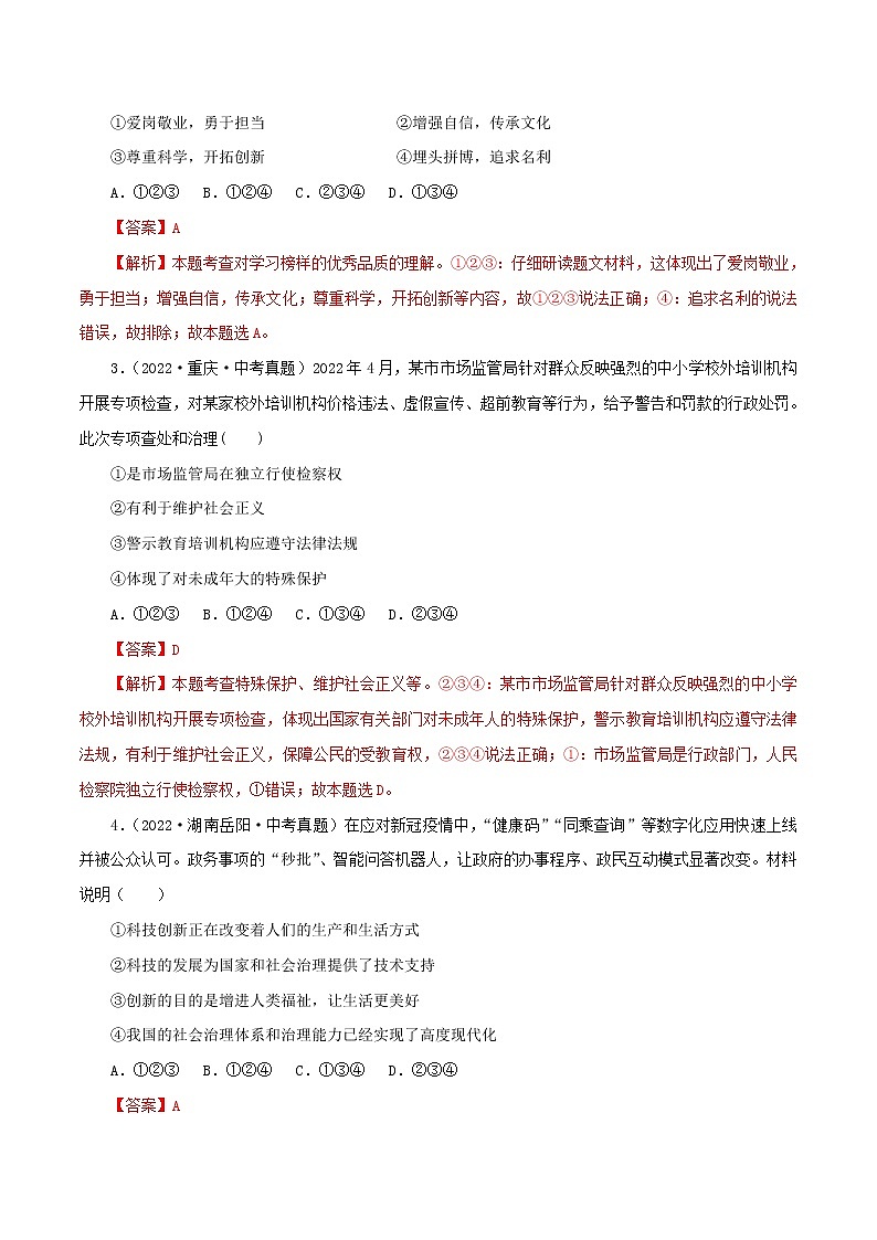 中考道德与法治一轮复习精品课件+模拟测试（九上）中考模拟测试题02