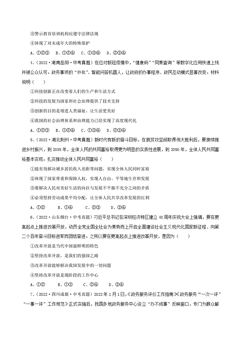 中考道德与法治一轮复习精品课件+模拟测试（九上）中考模拟测试题02