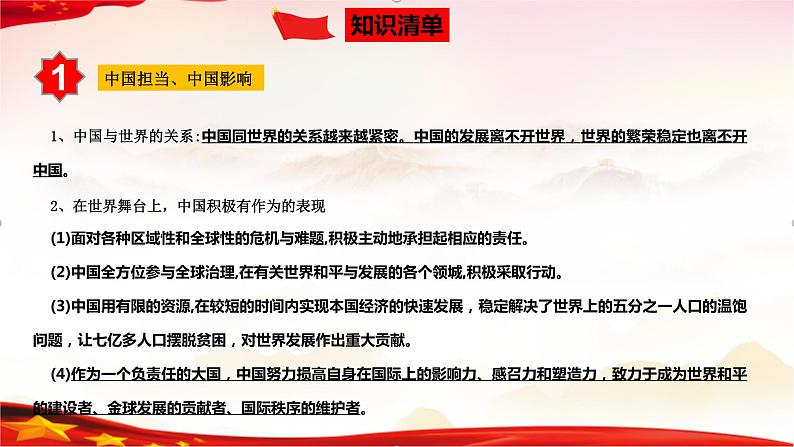 专题22 世界舞台上的中国（精讲课件）-2022年中考道德与法治一轮复习精品课件及模拟测试第7页