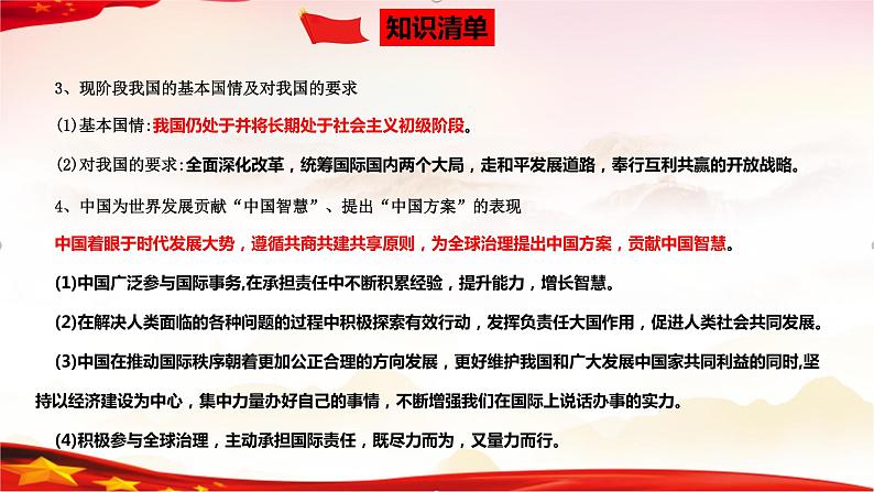 专题22 世界舞台上的中国（精讲课件）-2022年中考道德与法治一轮复习精品课件及模拟测试第8页