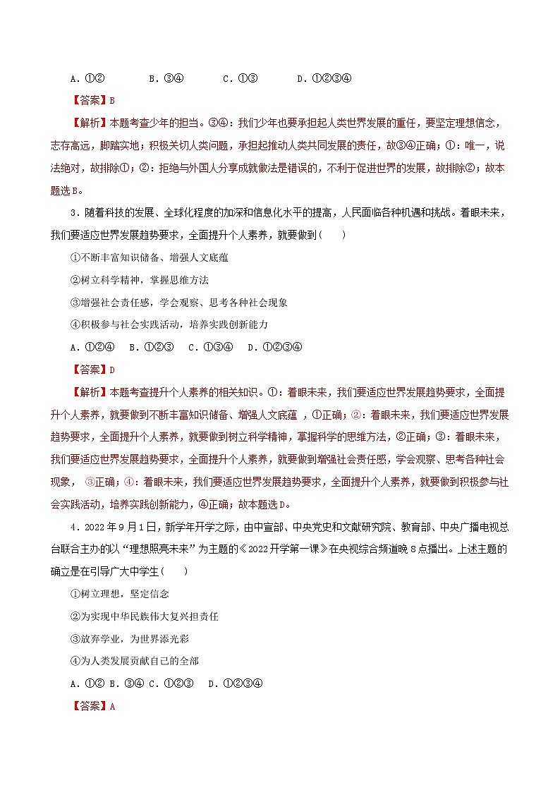 中考道德与法治一轮复习精品课件+模拟测试  专题23 走向未来的少年（模拟测试）02