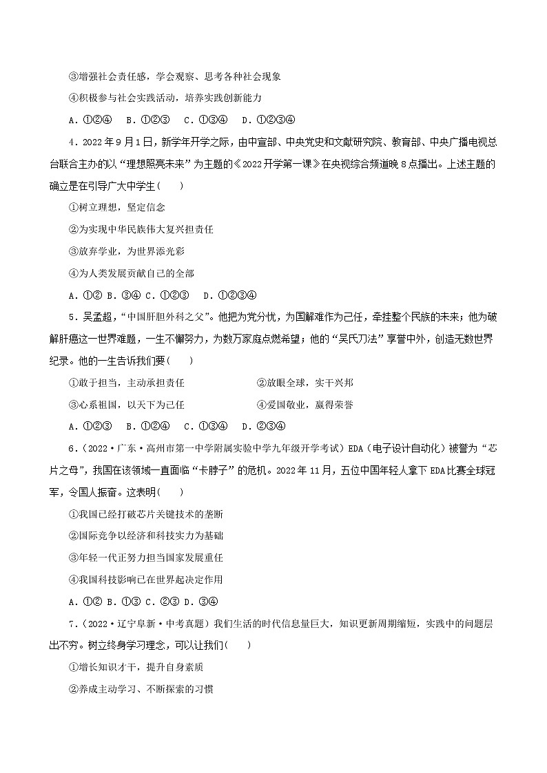 中考道德与法治一轮复习精品课件+模拟测试  专题23 走向未来的少年（模拟测试）02