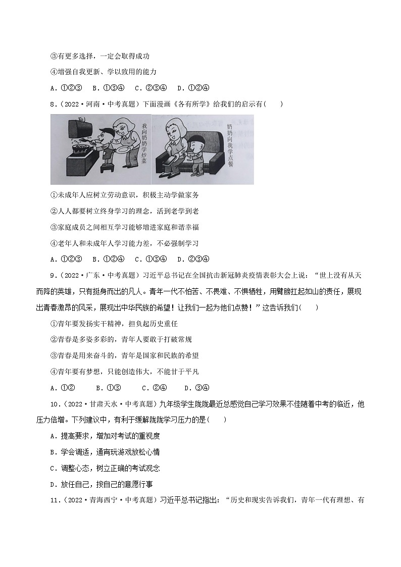 中考道德与法治一轮复习精品课件+模拟测试  专题23 走向未来的少年（模拟测试）03