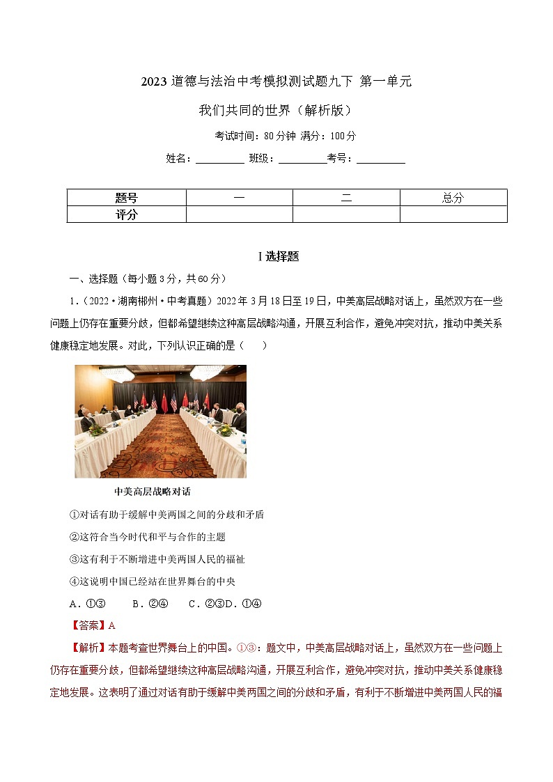 专题21 我们共同的世界（解析版）第1页