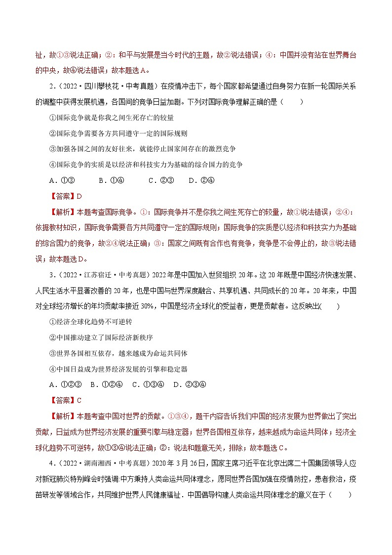 专题21 我们共同的世界（解析版）第2页