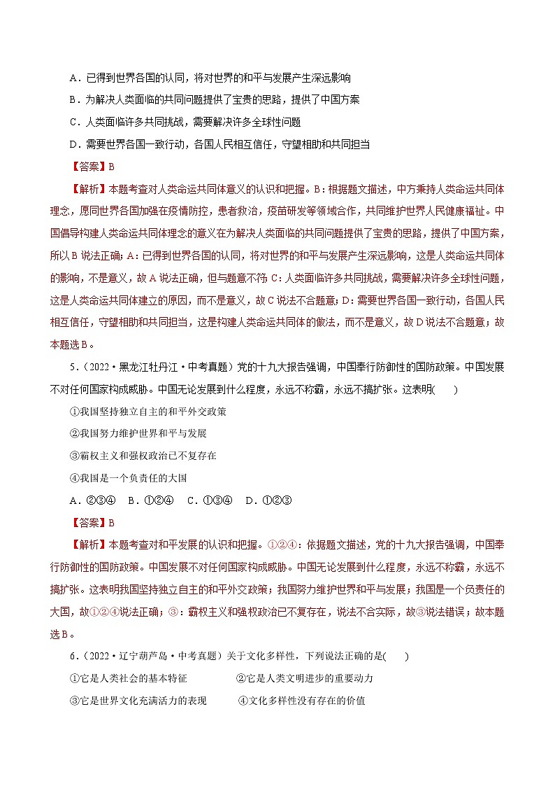 专题21 我们共同的世界（解析版）第3页