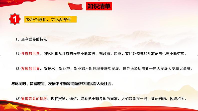 专题21 我们共同的世界（精讲课件）-2022年中考道德与法治一轮复习精品课件及模拟测试第8页