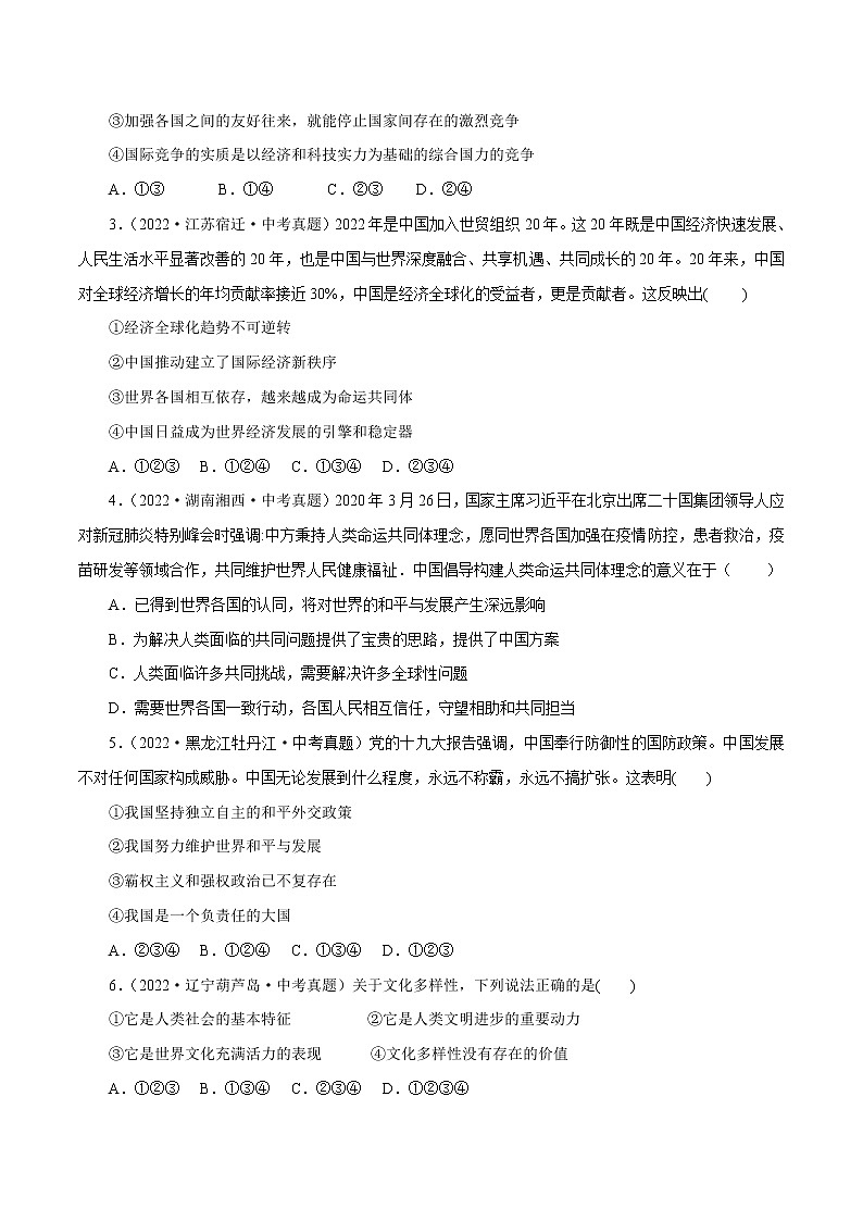 专题21 我们共同的世界（原卷版）第2页