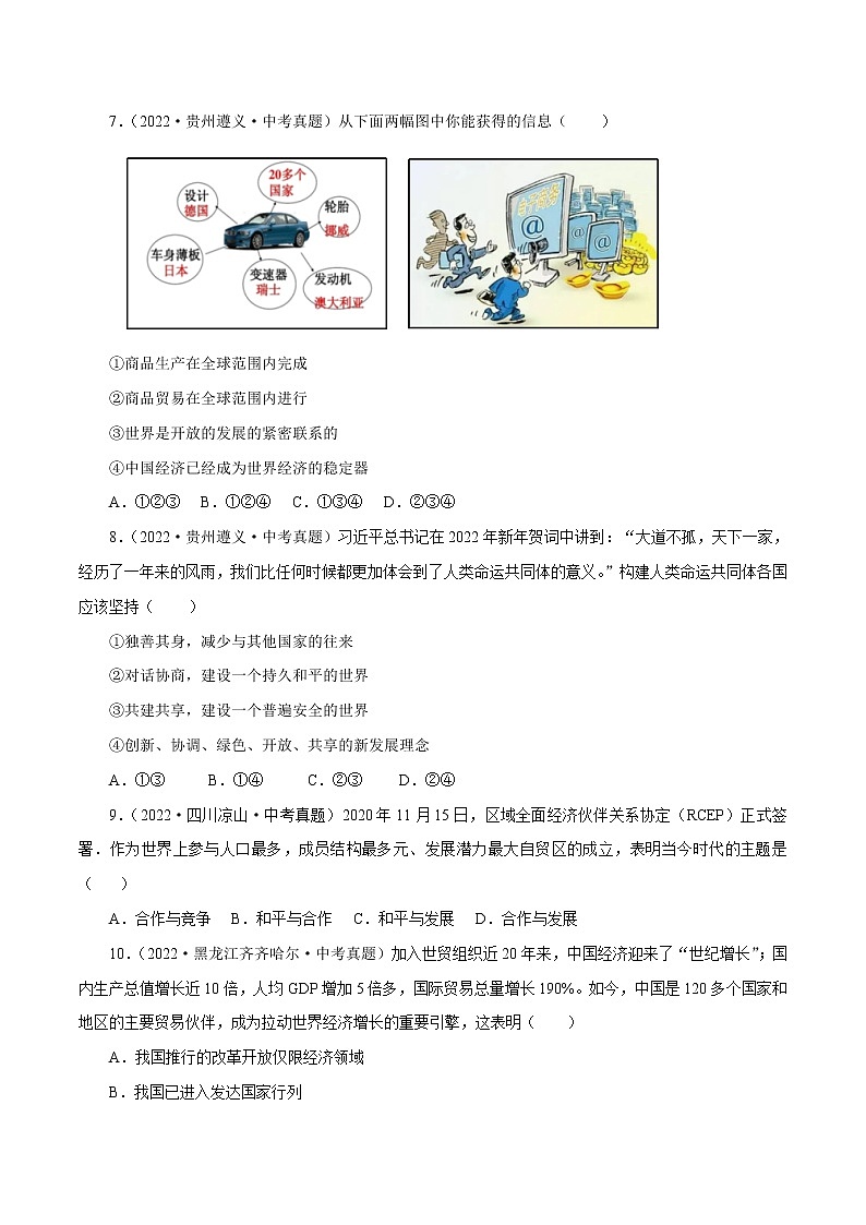 专题21 我们共同的世界（原卷版）第3页