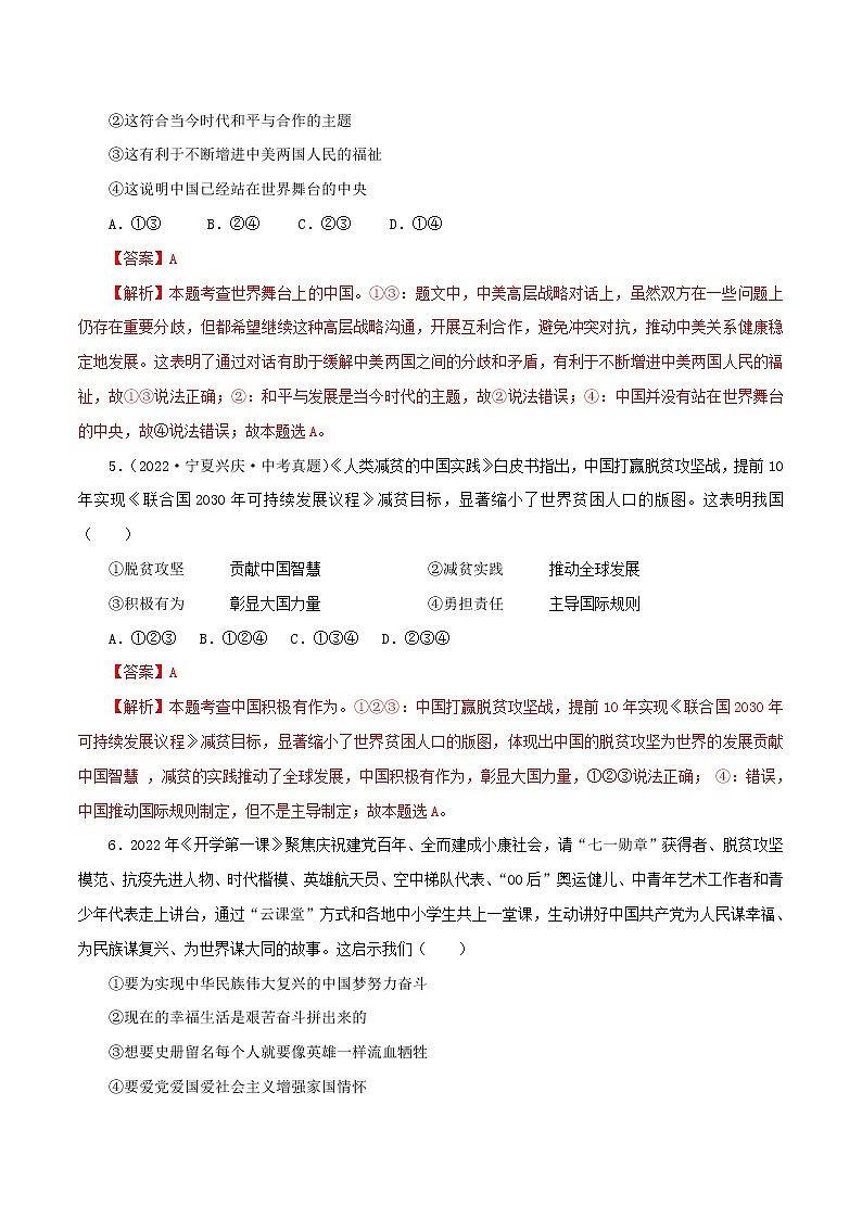 中考道德与法治一轮复习精品课件+模拟测试（九下）中考模拟测试题03