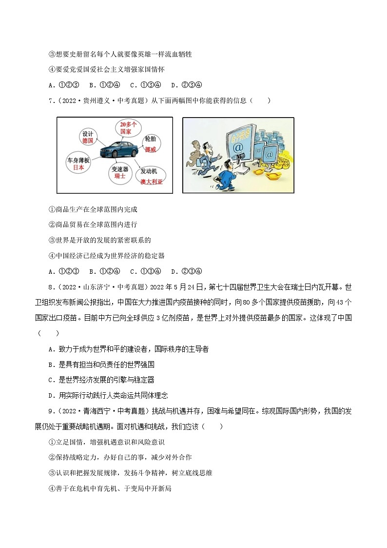 中考道德与法治一轮复习精品课件+模拟测试（九下）中考模拟测试题03