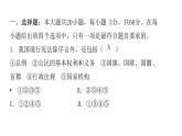 人教版八年级道德与法治下册第一单元水平过关训练课件