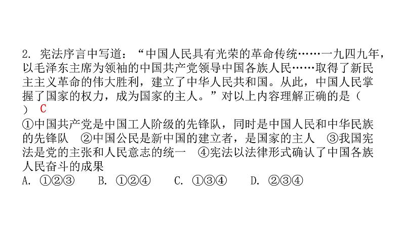 人教版八年级道德与法治下册第一单元水平过关训练课件03