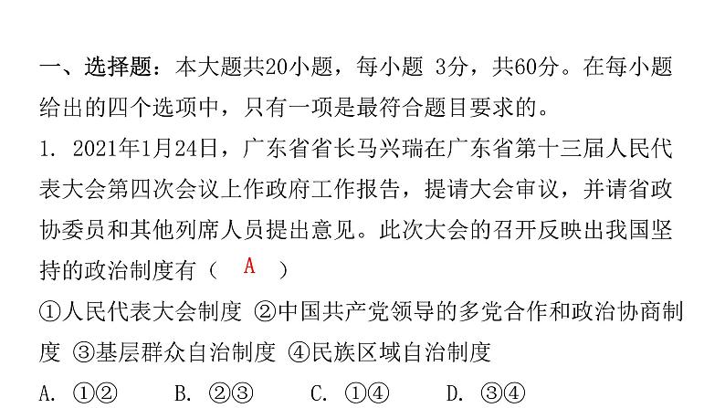 人教版八年级道德与法治下册第三单元水平过关训练课件第2页