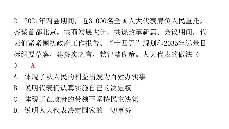 人教版八年级道德与法治下册第三单元水平过关训练课件第3页