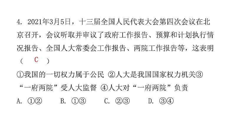 人教版八年级道德与法治下册第三单元水平过关训练课件第5页