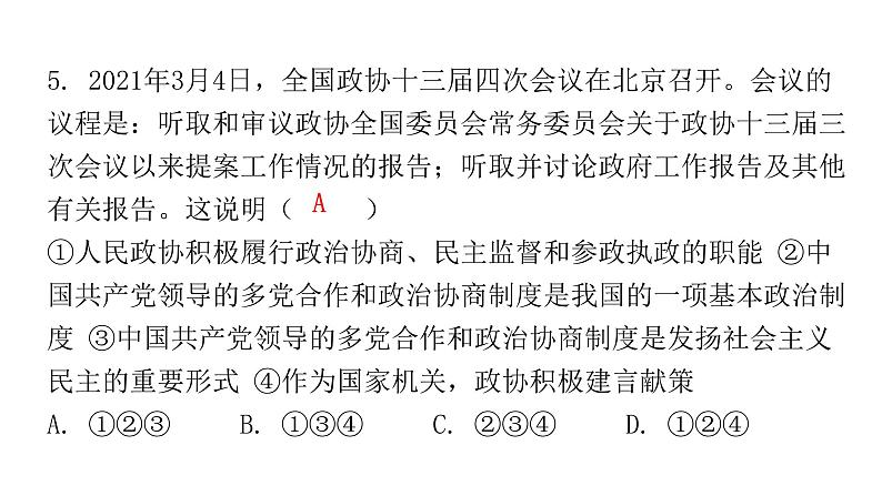 人教版八年级道德与法治下册第三单元水平过关训练课件第6页