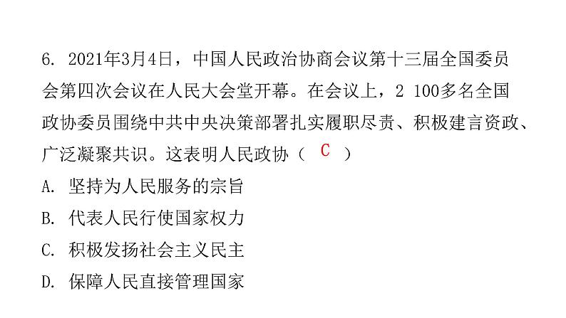 人教版八年级道德与法治下册第三单元水平过关训练课件第7页