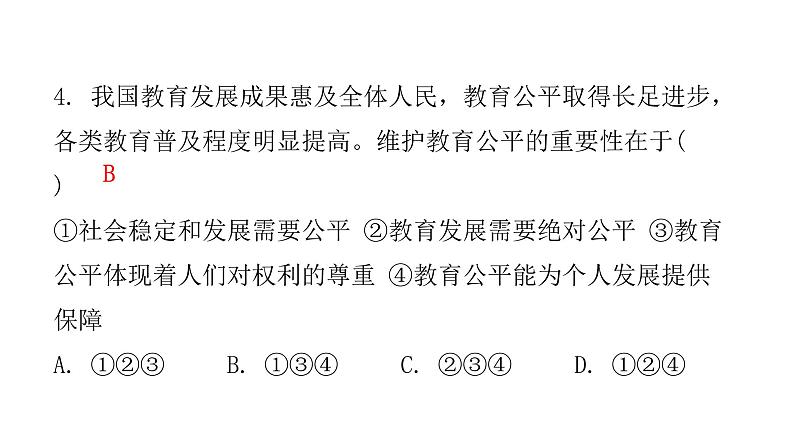 人教版八年级道德与法治下册第四单元水平过关训练课件第5页