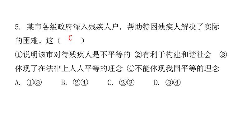 人教版八年级道德与法治下册第四单元水平过关训练课件第6页