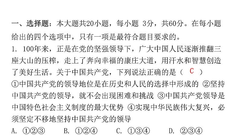 人教版八年级道德与法治下册期中过关训练课件02