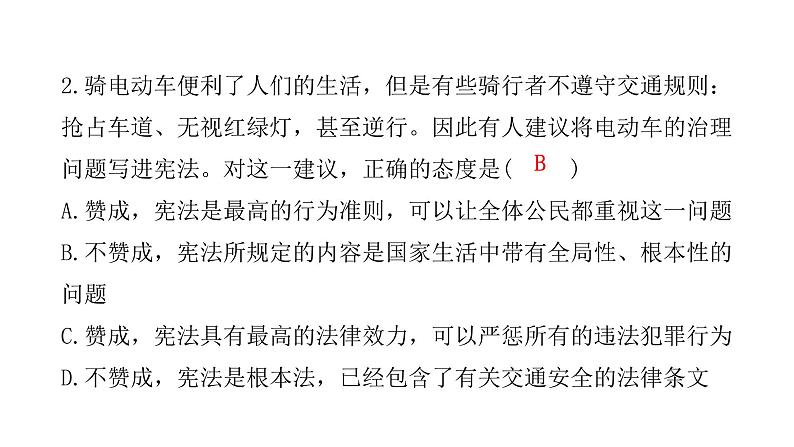 人教版八年级道德与法治下册期中过关训练课件03