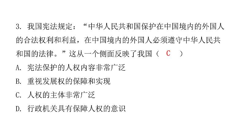 人教版八年级道德与法治下册期中过关训练课件04