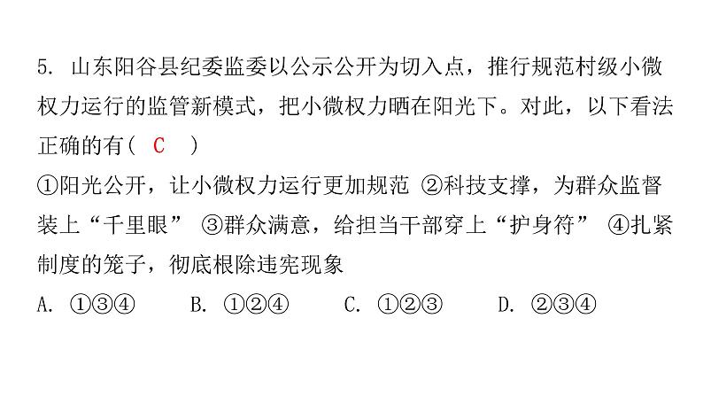 人教版八年级道德与法治下册期中过关训练课件06