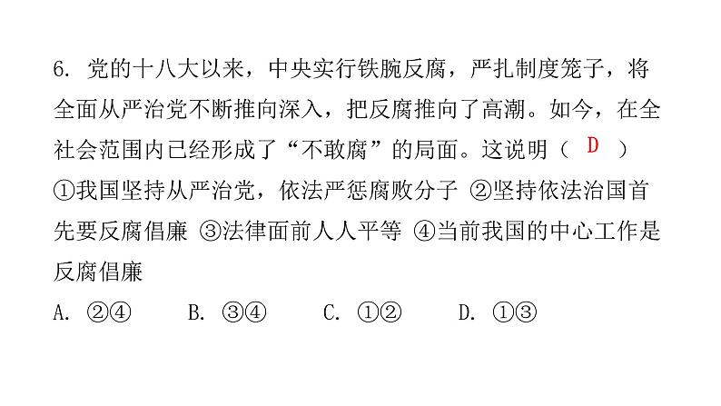 人教版八年级道德与法治下册期中过关训练课件07