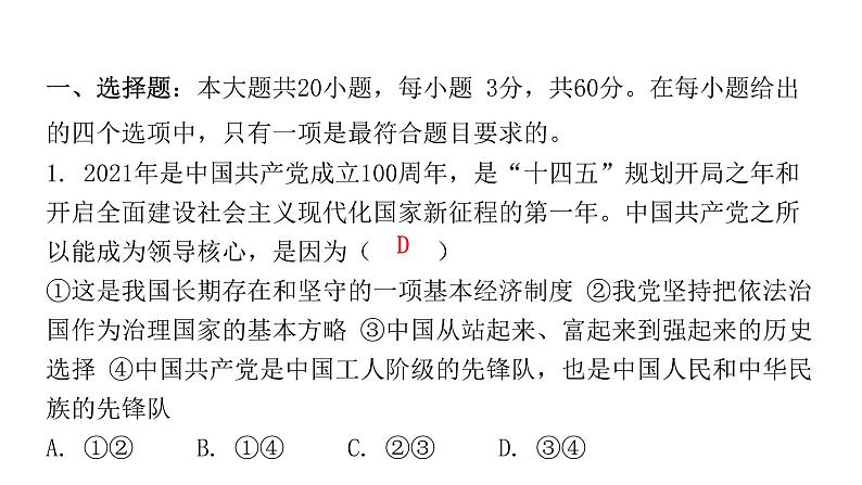 人教版八年级道德与法治下册期末过关训练课件02