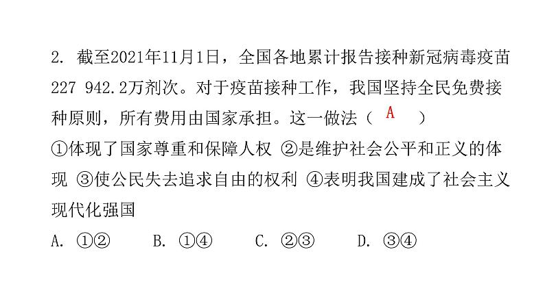 人教版八年级道德与法治下册期末过关训练课件03