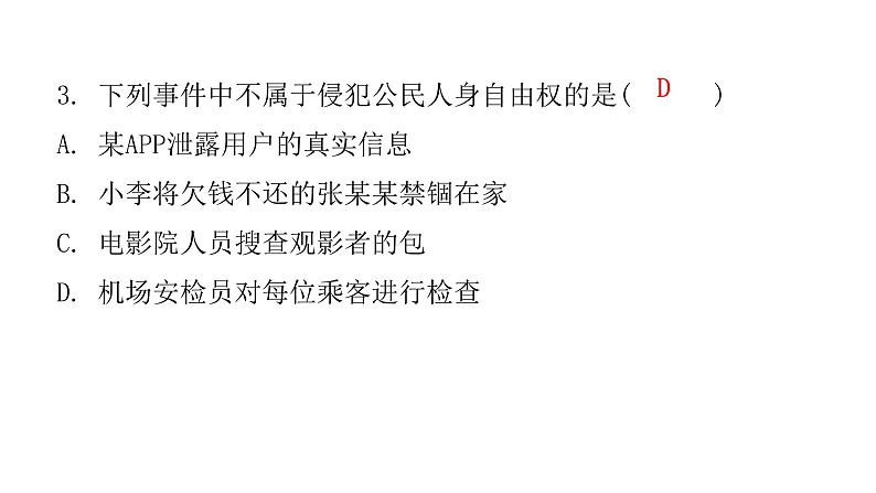 人教版八年级道德与法治下册期末过关训练课件04