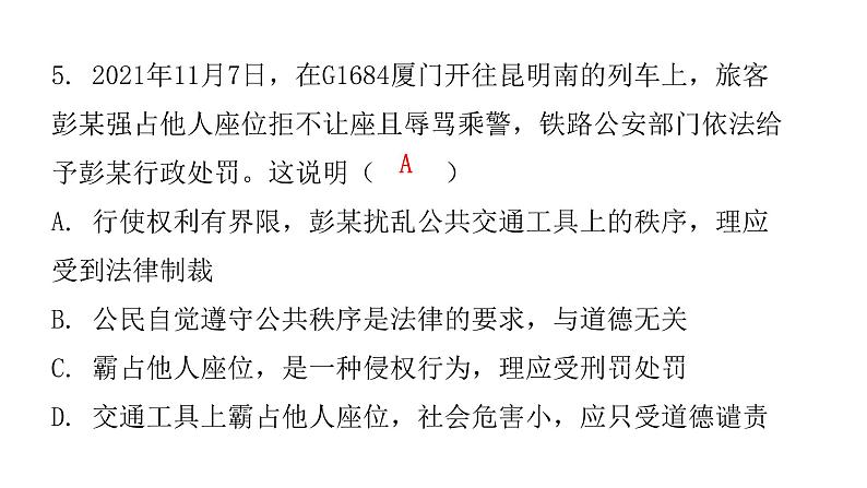 人教版八年级道德与法治下册期末过关训练课件06