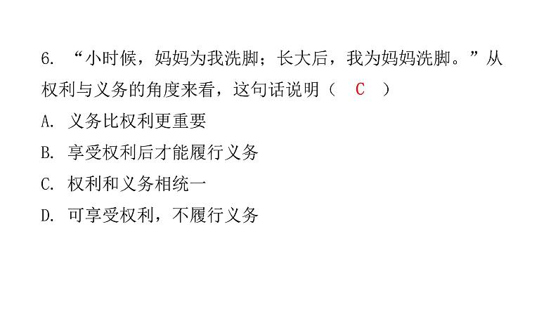 人教版八年级道德与法治下册期末过关训练课件07