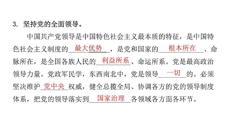 人教版八年级道德与法治下册第一课时党的主张和人民意志的统一教学课件第7页