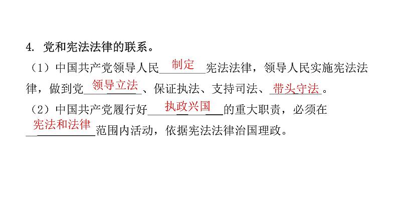 人教版八年级道德与法治下册第一课时党的主张和人民意志的统一教学课件第8页