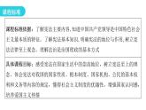 人教版八年级道德与法治下册第一课时坚持依宪治国教学课件