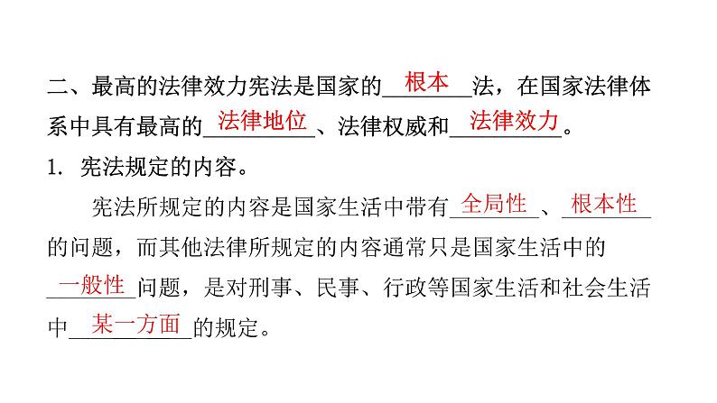 人教版八年级道德与法治下册第一课时坚持依宪治国教学课件第8页