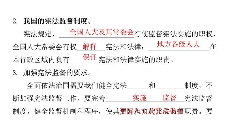 人教版八年级道德与法治下册第二课时加强宪法监督教学课件第6页