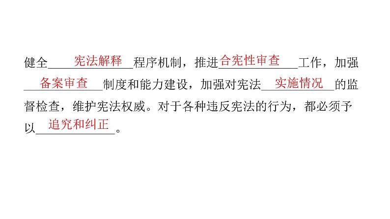 人教版八年级道德与法治下册第二课时加强宪法监督教学课件第7页