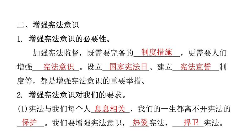 人教版八年级道德与法治下册第二课时加强宪法监督教学课件第8页