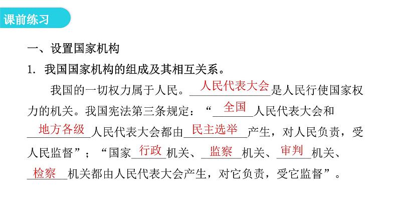 人教版八年级道德与法治下册第二课时治国安邦的总章程教学课件05