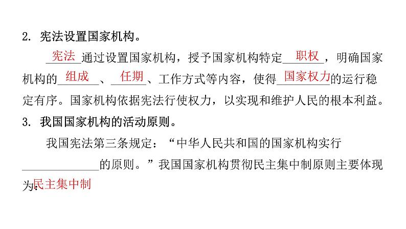 人教版八年级道德与法治下册第二课时治国安邦的总章程教学课件06